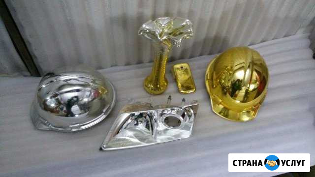 Декоративное хромирование или Хим. металлизация Ярцево - изображение 1
