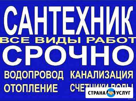 Водопровод, отопление, канализация Усть-Лабинск