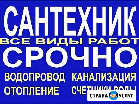 Водопровод, отопление, канализация Усть-Лабинск - изображение 1
