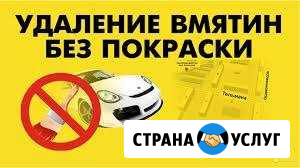 Удаление вмятин без покраски Приволжск - изображение 1