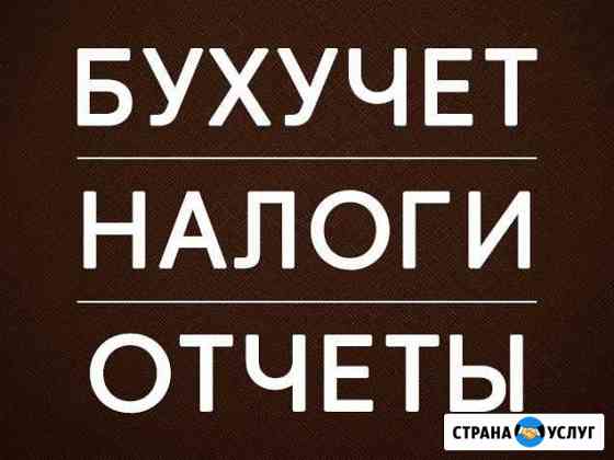 Услуги главного бухгалтера Волжский Волгоградской области