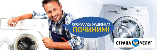 Ремонт стиральных машин Балаково - изображение 1