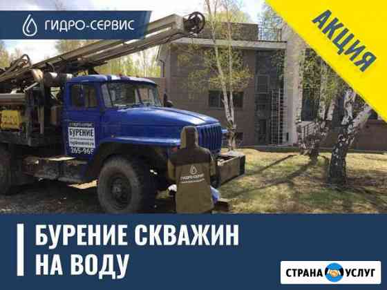 пробить скважину на даче в новосибирске. Смотреть фото пробить скважину на даче в новосибирске. Смотреть картинку пробить скважину на даче в новосибирске. Картинка про пробить скважину на даче в новосибирске. Фото пробить скважину на даче в новосибирске