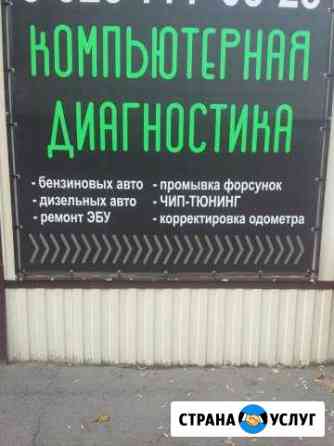 Диагностика и чип-тюнинг Шахты