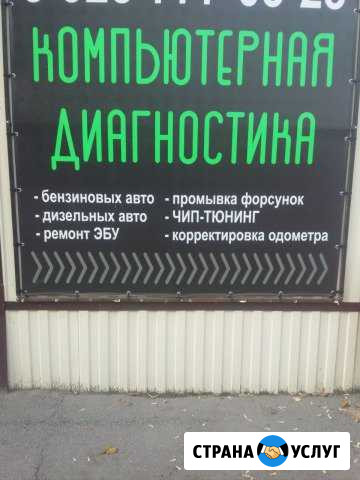 Диагностика и чип-тюнинг Шахты - изображение 1