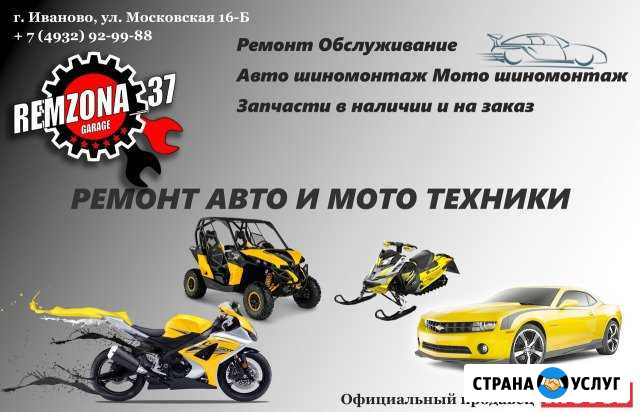 Шиномонтаж, Авторемонт, Моторемонт,Обслуживание Иваново - изображение 1