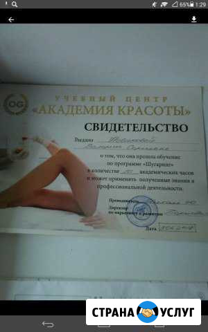 Шугаринг Смоленск - изображение 1