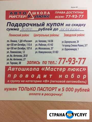 Автошкола Саратов - изображение 1