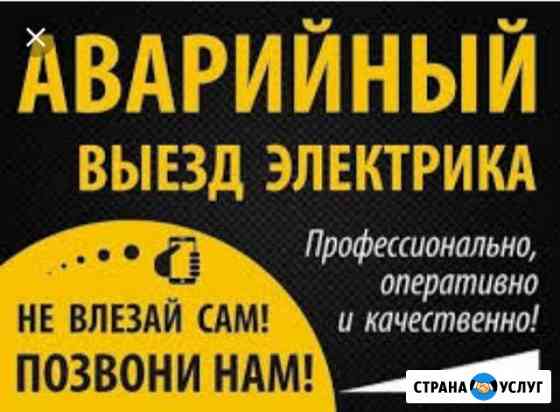 Электрик Грозный