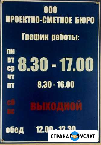 Проектные, сметные работы Калуга - изображение 1