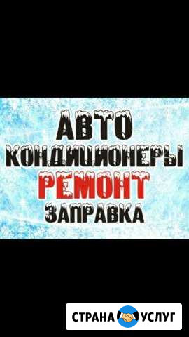 Авто холод заправка авто кондиционеров Махачкала - изображение 1