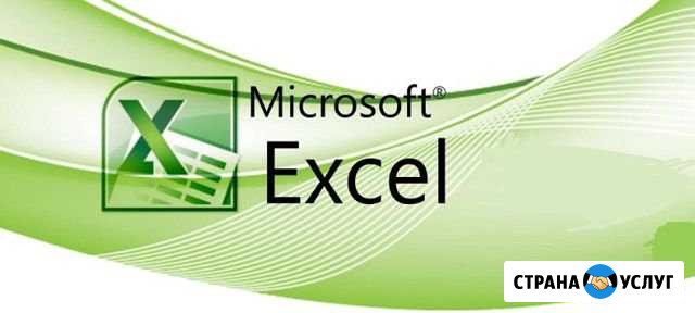 Услуги по Excel, программирование на VBA Пенза - изображение 1