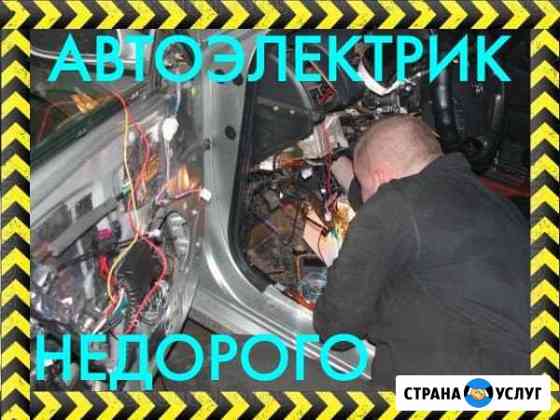 Автоэлектрик с выездом легковой/грузовой 12/24V Новосибирск