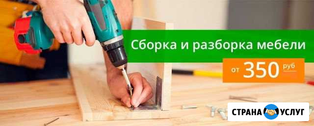 Мастер по сборке мебели Набережные Челны - изображение 1