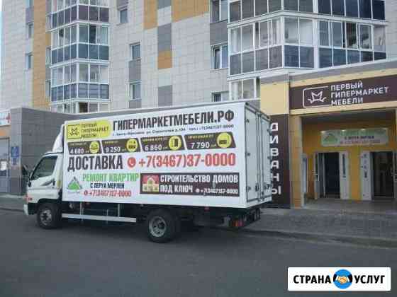 Грузоперевозки переезды Ханты-Мансийск