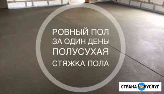 Стяжка пола за 1 день Нижний Новгород