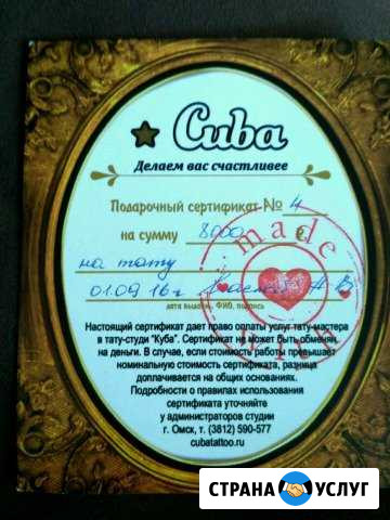 Сертификат в тату салон Омск - изображение 1