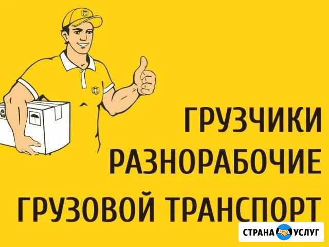 Грузчики Казань - изображение 1