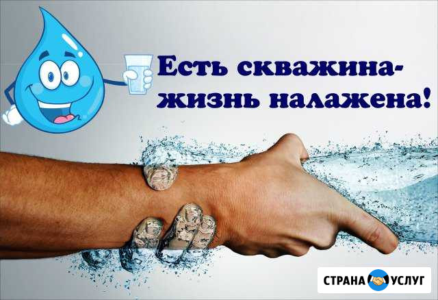 Бурение скважин на воду Нягань - изображение 1