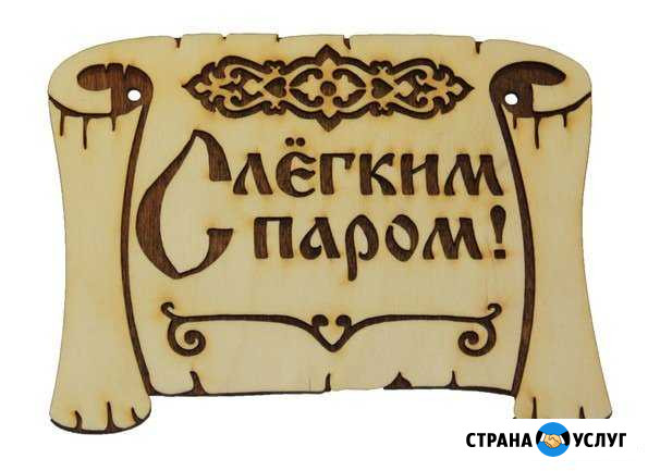 Русская баня для здоровья Волна Чистоты Сызрань - изображение 1