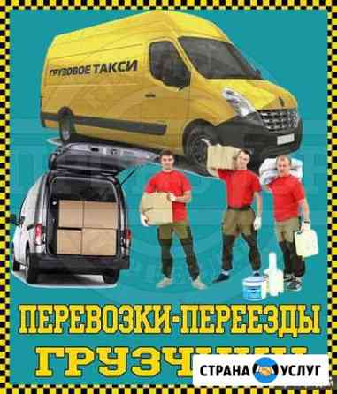 Грузчики, переезды Рязань