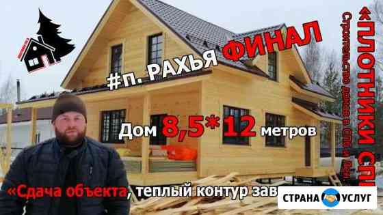 Строительство каркасных домов Санкт-Петербург