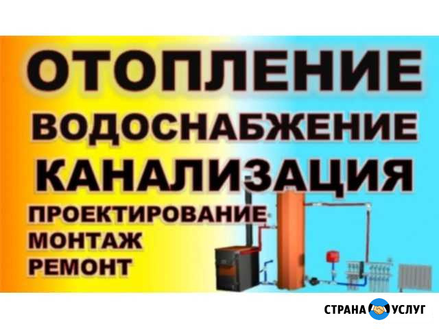 Монтаж отопления и водоснабжения Саранск - изображение 1