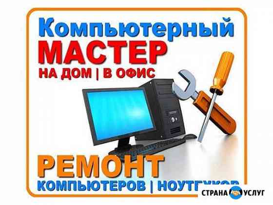 Ремонт компьютеров и ноутбуков Казань