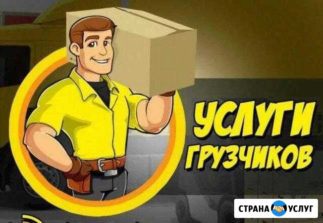 Грузчики Батайск Батайск - изображение 1