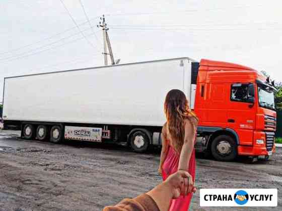 Грузоперевозки/попутно Ставрополь