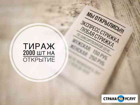 Печать листовок объявлений и распечатка Тула