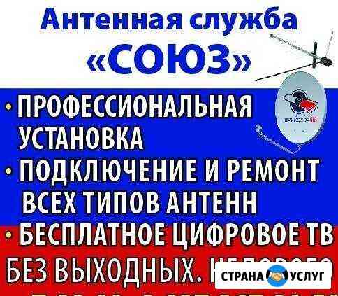 Антенная служба союз, без выходных и праздников Новокуйбышевск