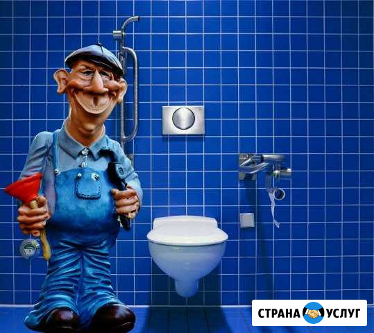 Сантехник, гидродинамическая прочистка канализации Брянск - изображение 1