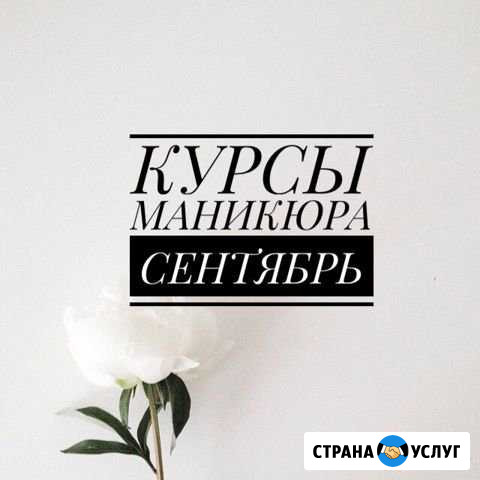 Курсы маникюра/педикюра Смоленск - изображение 1
