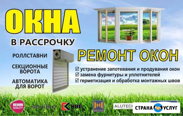 Установка и ремонт окон Шахты - изображение 1