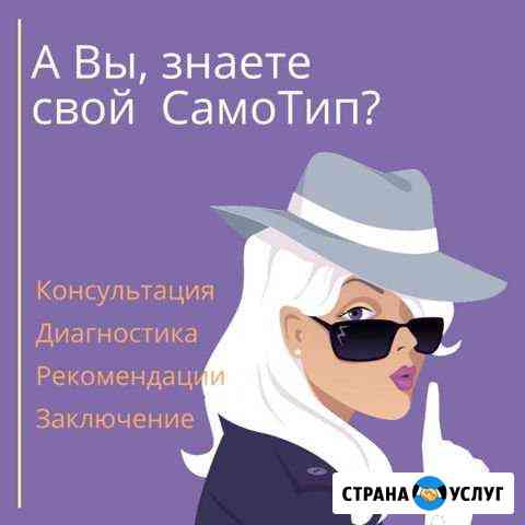Консультация Соматиполога Ставрополь