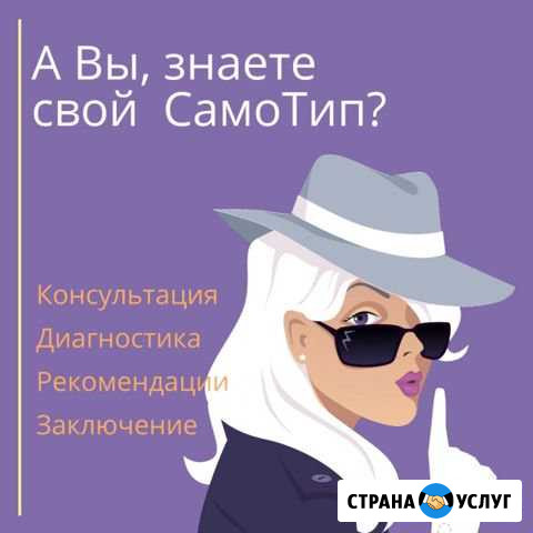 Консультация Соматиполога Ставрополь - изображение 1