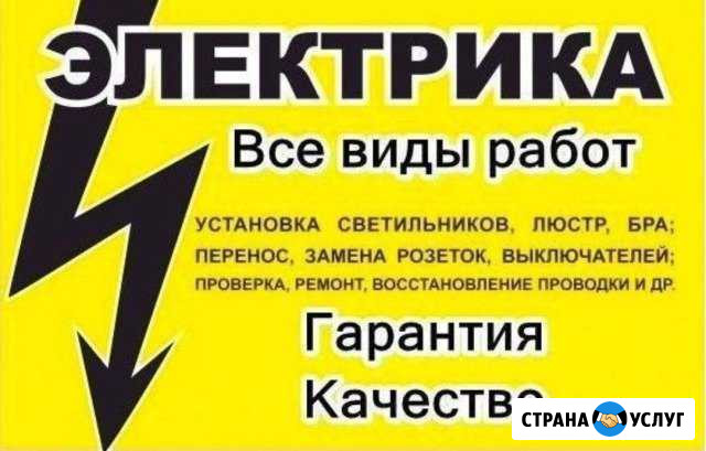 Электрик Электромотаж Шебекино - изображение 1