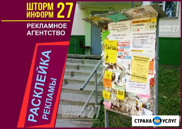 Расклейка, раздача, распространение листовок, объя Хабаровск - изображение 1