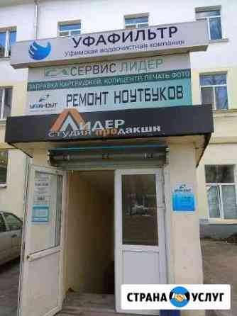 Ремонт ноутбуков Уфа