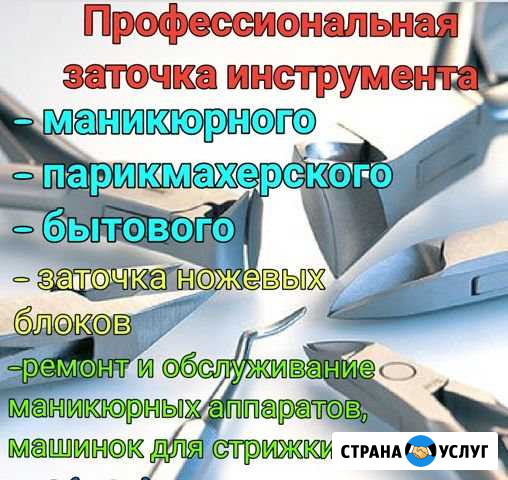 Заточка инструмента Благодарный - изображение 1