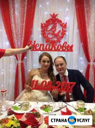 Фамилии на свадьбу Киров