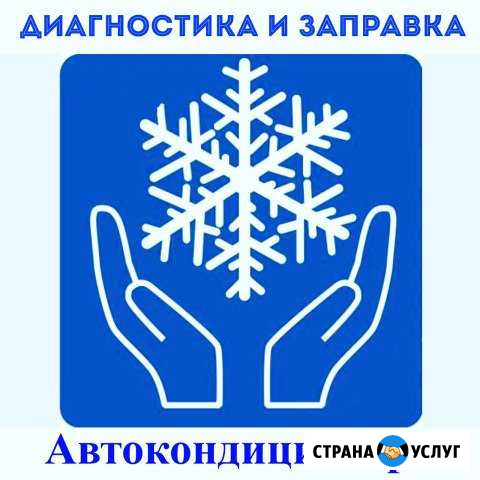Заправка кондиционеров зао Москва - изображение 1