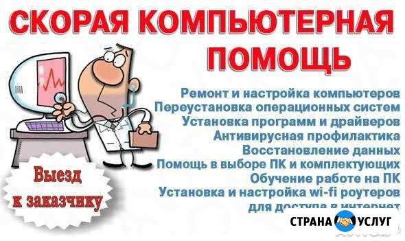 Компьютерная помощь. Выезд по району и поселку Климово - изображение 1