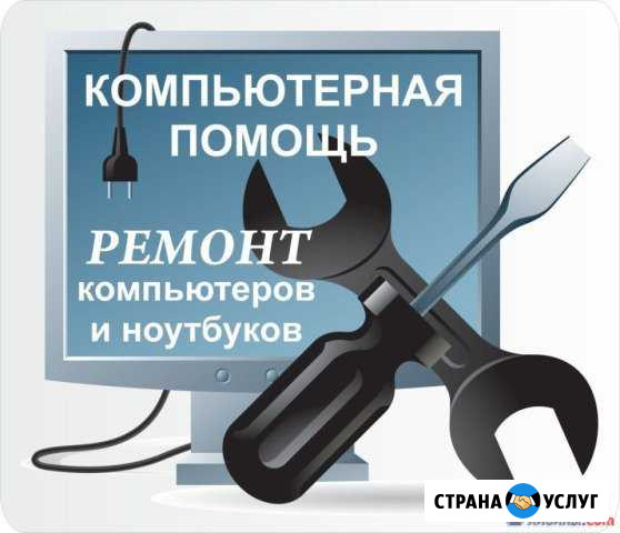 Ремонт компьютеров и ноутбуков в Дзержинске Дзержинск - изображение 1