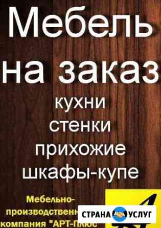 Создаем индивидуальную мебель Киров