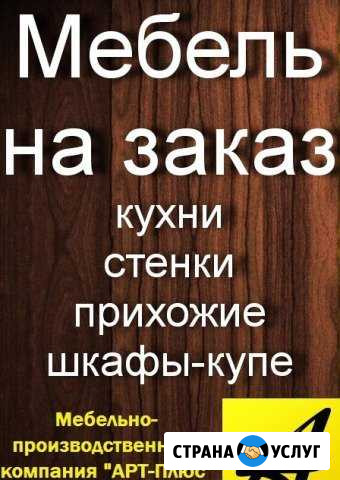 Создаем индивидуальную мебель Киров - изображение 1