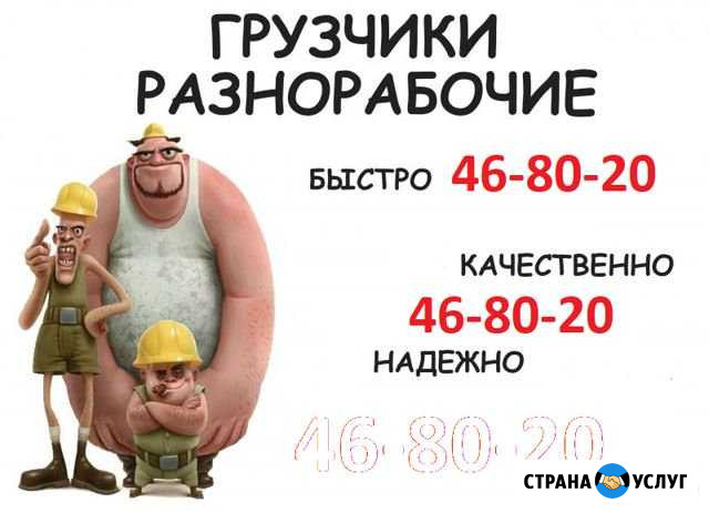 Грузчики, Транспорт, Перевозки Благовещенск - изображение 1