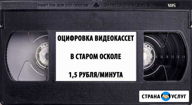 Оцифровка видеокассет и кинопленок Старый Оскол - изображение 1