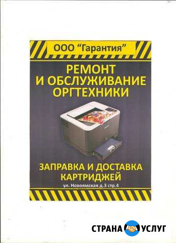 Заправка картриджей, ремонт оргтехники Клин - изображение 1